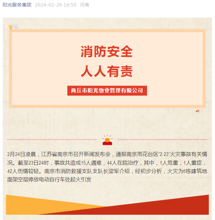 消防安全|堅守生命安全線，共守平安家園