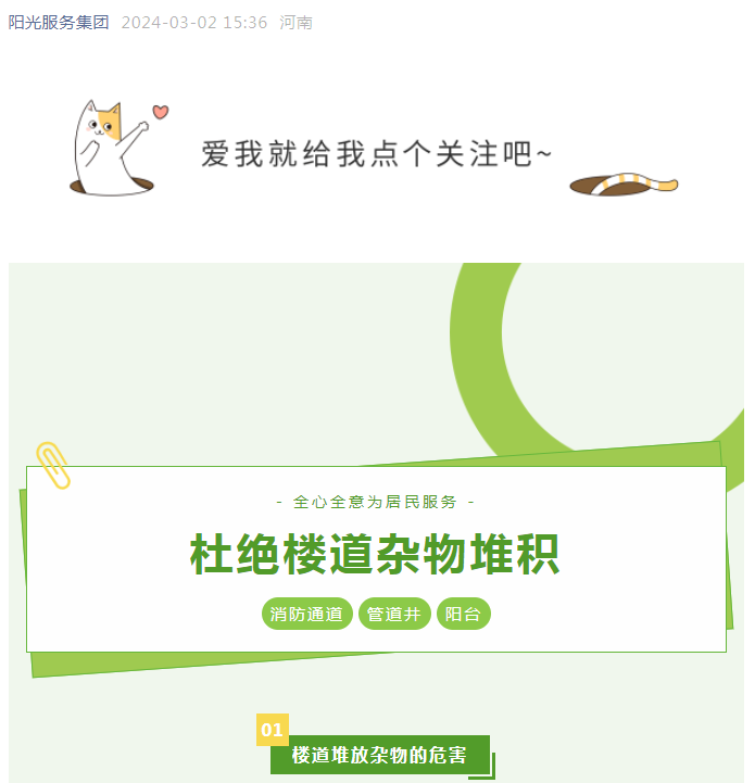 法律宣傳 | 關(guān)于小區(qū)樓道堆放雜物的安全隱患及法律責任