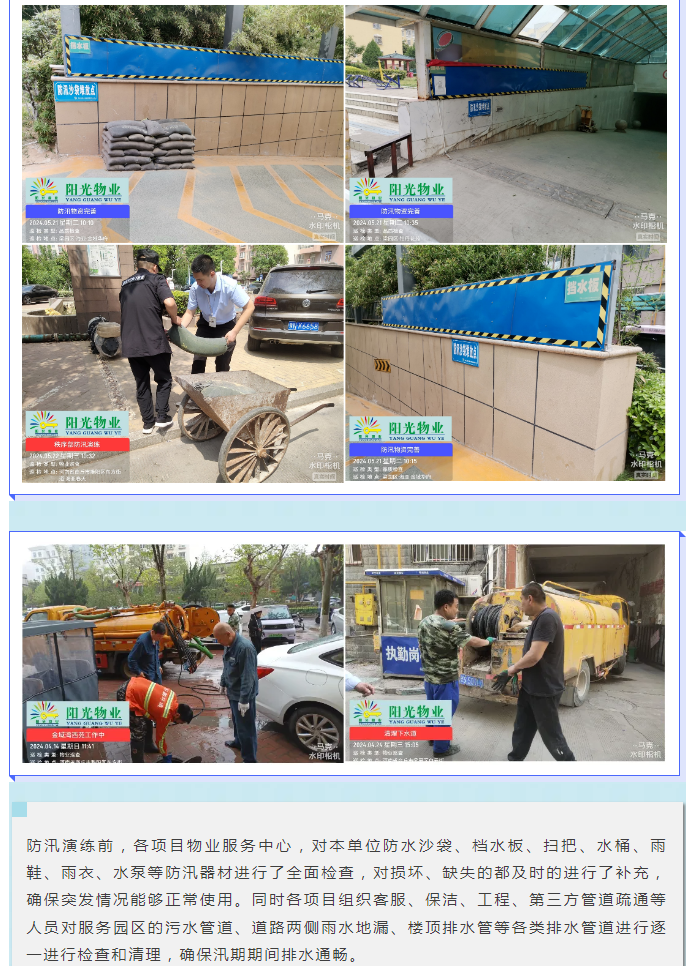 防汛演練|以練促防，陽光物業(yè)各物業(yè)服務(wù)中心組織防汛應(yīng)急演練