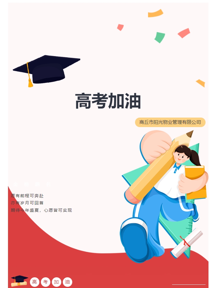 陽(yáng)光服務(wù)|2024愛(ài)心助考圓夢(mèng)起航啟動(dòng)儀式