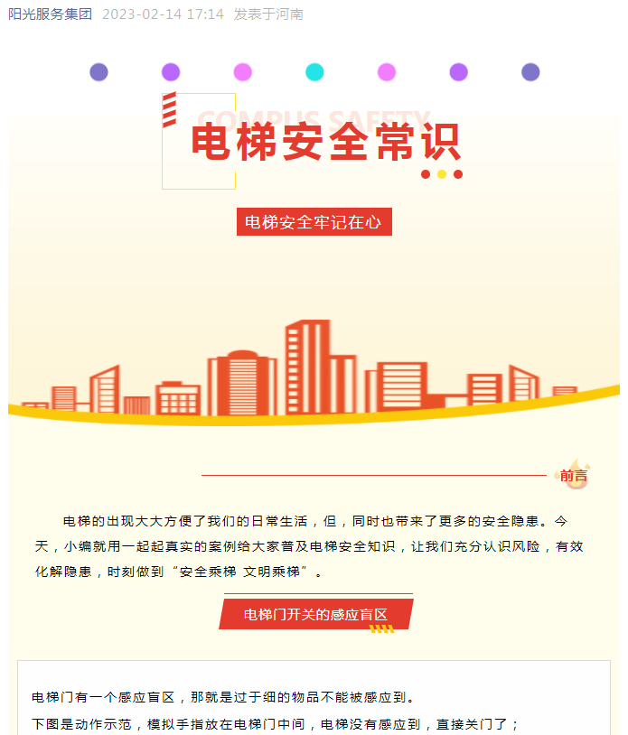 生活常識小課堂 | 警惕！電梯也有盲區(qū)！