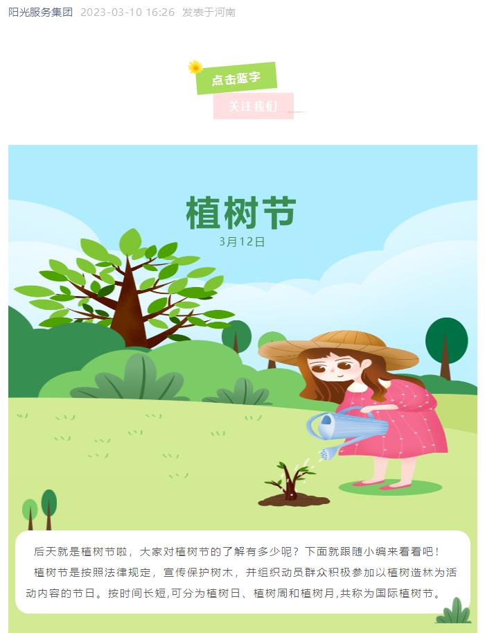 小科普 | 關(guān)于植樹節(jié)，你知道多少？