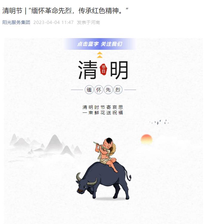 清明節(jié) | “緬懷革命先烈，傳承紅色精神?！? />
                                </div>
                                <div   id=