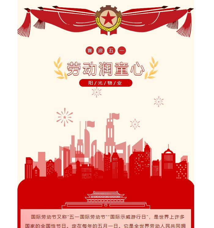 活動(dòng) │ “喜迎五一，勞動(dòng)潤(rùn)童心”社區(qū)文化活動(dòng)圓滿完成！