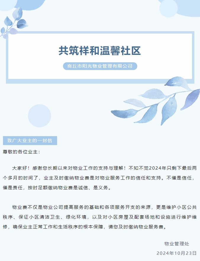 物業(yè)費(fèi)那些事 | 感謝您的按時(shí)繳費(fèi)！