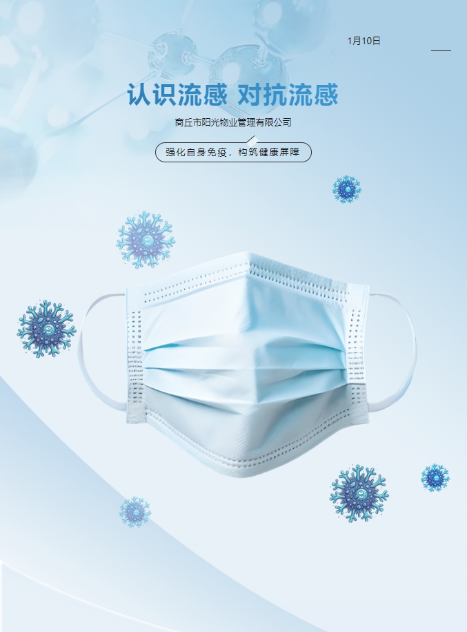 健康小知識(shí) | 流感高發(fā)期！小心中招~