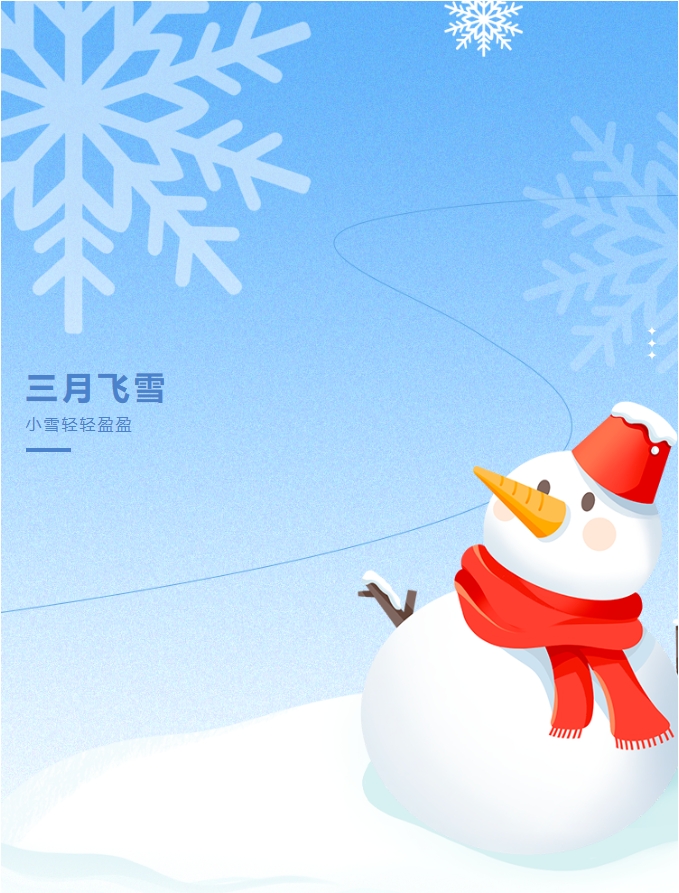 三月飛雪，陽光物業(yè)暖心守護(hù)您的出行安全